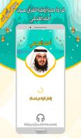 أحمد العجمي - القرآن بدون نت poster