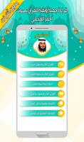 أحمد العجمي - القرآن بدون نت screenshot 1