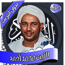 الزين محمد - القرآن بدون نت APK