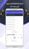 الزين محمد - القرآن بدون نت screenshot 3