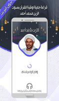الزين محمد - القرآن بدون نت poster