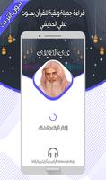 علي الحذيفي poster