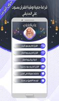 علي الحذيفي screenshot 1
