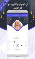علي الحذيفي screenshot 2