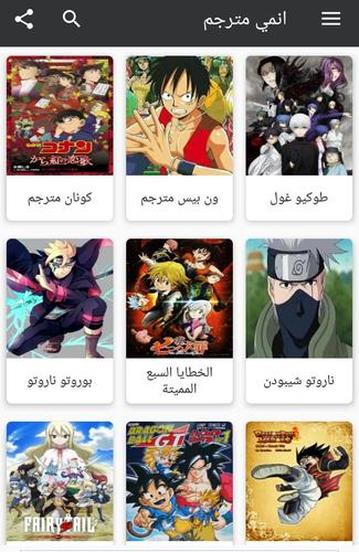 انمي ليك For Android Apk Download