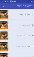 قصص عربية قصيرة screenshot 2