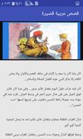 قصص عربية قصيرة screenshot 3