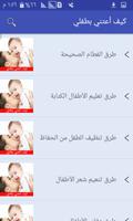 كيف اعتني بطفلي screenshot 1