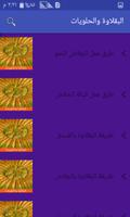 البقلاوة والحلويات screenshot 1