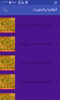 البقلاوة والحلويات screenshot 2