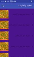 البقلاوة والحلويات screenshot 3