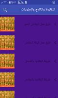 البقلاوة والكلاج والحلويات screenshot 1