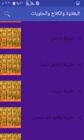 البقلاوة والكلاج والحلويات screenshot 2