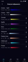 Citilux Light & Music screenshot 2