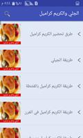 الجلي والكريم كراميل بدون انترنت screenshot 1