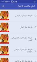 الجلي والكريم كراميل بدون انترنت screenshot 2