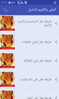 الجلي والكريم كراميل بدون انترنت screenshot 3
