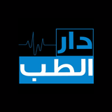 دار الطب APK