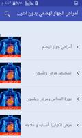 أمراض الجهاز الهضمي بدون انترنت screenshot 1