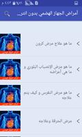أمراض الجهاز الهضمي بدون انترنت screenshot 2