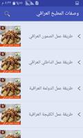 وصفات المطبخ العراقي screenshot 3