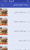 وصفات المطبخ العراقي screenshot 1