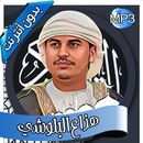 هزاع البلوشي - القرآن بدون نت APK