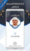 هزاع البلوشي - القرآن بدون نت poster
