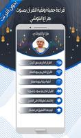 هزاع البلوشي - القرآن بدون نت screenshot 1