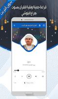 هزاع البلوشي - القرآن بدون نت screenshot 2