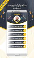 هشام الهراز - القرآن بدون نت screenshot 1