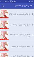 أفضل طرق لزيادة الوزن بدون انترنت screenshot 1