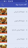 أكلات هندية سهلة screenshot 1