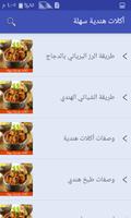 أكلات هندية سهلة screenshot 2