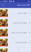 أكلات هندية سهلة screenshot 3