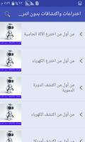 اختراعات واكتشافات بدون انترنت screenshot 3