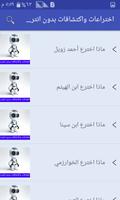 اختراعات واكتشافات بدون انترنت screenshot 1