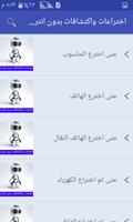 اختراعات واكتشافات بدون انترنت screenshot 2