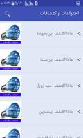 اختراعات واكتشافات screenshot 3