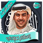 إسلام صبحي - القرآن بدون نت icon