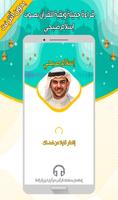 إسلام صبحي - القرآن بدون نت poster