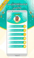 إسلام صبحي - القرآن بدون نت screenshot 1