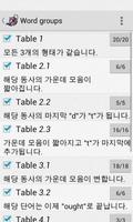 불규칙 동사 스크린샷 2