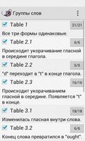 Неправильные глаголы Драгункин ảnh chụp màn hình 2