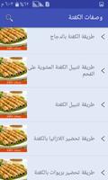 وصفات الكفتة screenshot 3