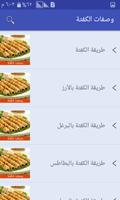 وصفات الكفتة screenshot 2
