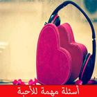 أسئلة مهمة للاحبة بدون انترنت icon