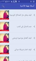 أسئلة مهمة للاحبة بدون انترنت screenshot 1