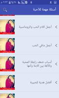 أسئلة مهمة للاحبة بدون انترنت screenshot 2