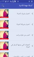 أسئلة مهمة للاحبة بدون انترنت screenshot 3